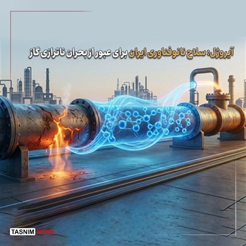 Graphic illustration showing a cracked industrial pipe with flames and glowing blue molecular patterns, set against a refinery skyline, with Persian text above and a "TASNIM NEWS" logo at the bottom.