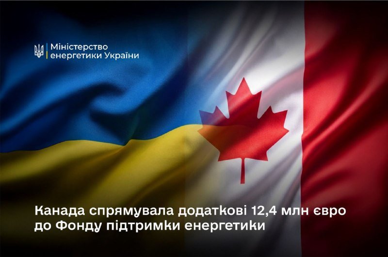 A graphic displays overlapping Ukrainian and Canadian flags with the Ukrainian Ministry of Energy logo and Ukrainian text stating Canada allocated an additional 12.4 million euros to the energy support fund.