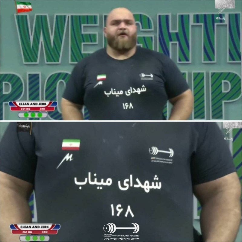 A bearded weightlifter wearing an Iran-flag shirt reading "شهدای میناب ۱۶۸" stands before a "WEIGHTLIFTING CHAMPIONSHIP" backdrop, with three green lights indicating a successful 261 kg clean and jerk.