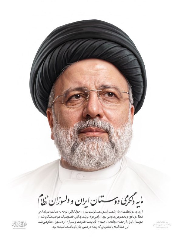 A portrait poster shows a gray-bearded man wearing a black turban and white clerical clothing, with Persian text printed below the image.