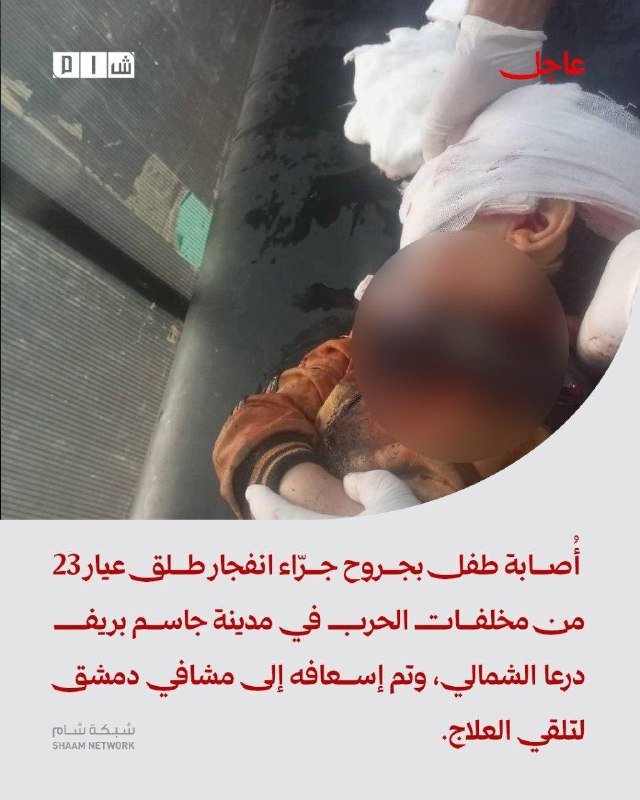 A news graphic showing an injured child with bandaged head being held by gloved hands, with Arabic text below and the Shaam Network logo.