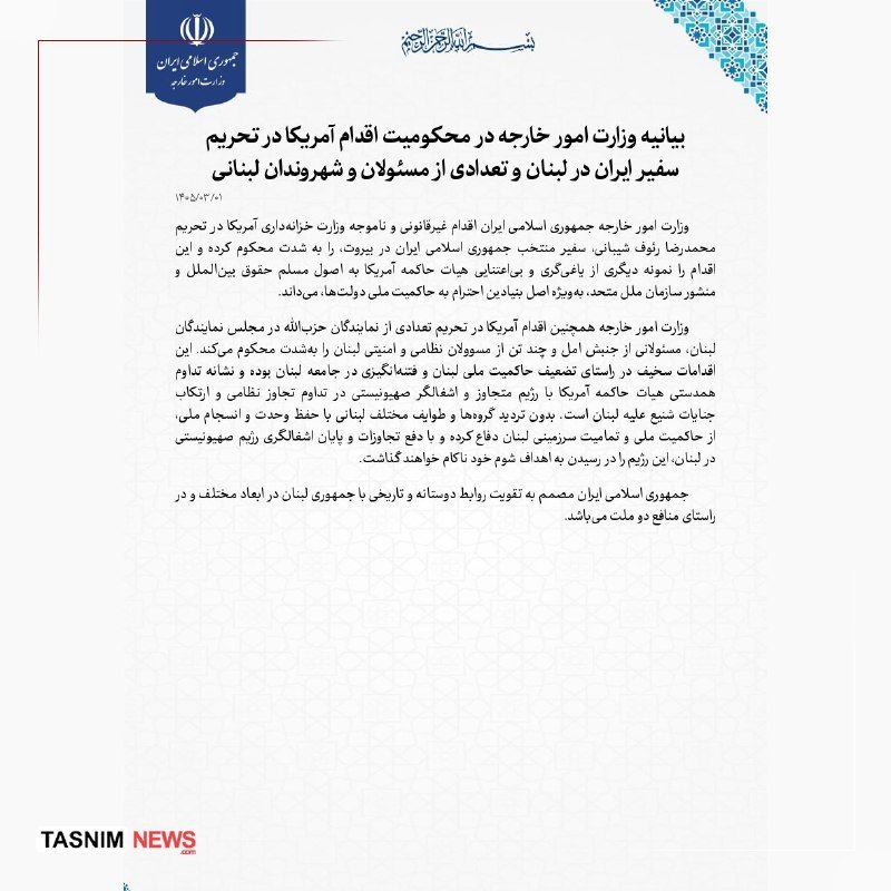 A Persian-language news statement graphic with a header, dated 1405/02/01, and paragraphs of text.