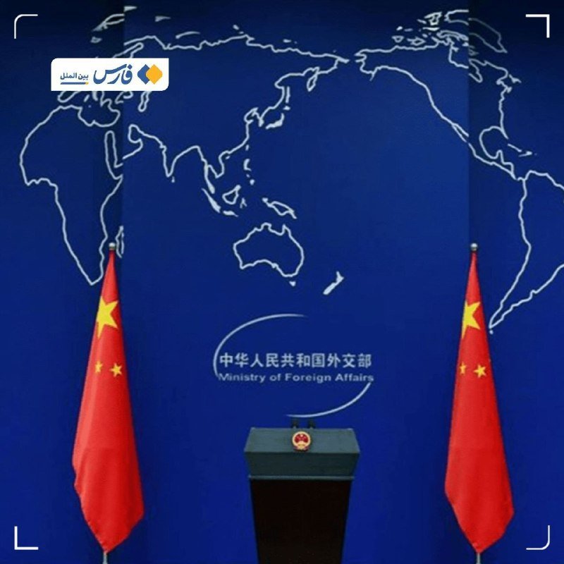 A Chinese Foreign Ministry podium with national emblem stands between two Chinese flags against a blue backdrop displaying an outlined world map.