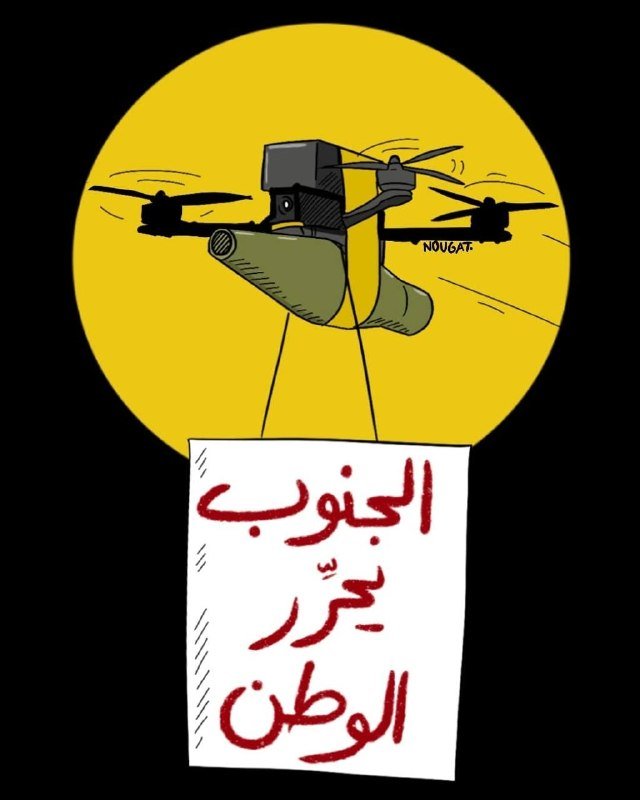 An illustration depicts a drone shaped like a shoe carrying a banner with Arabic text against a yellow circle, signed "NOUGAT."