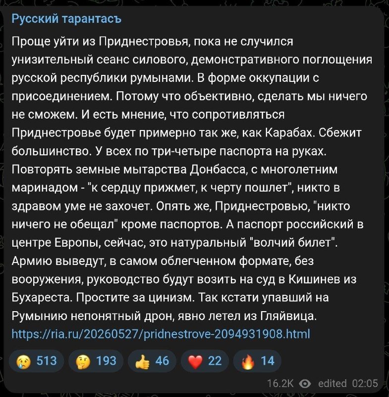 A screenshot of a social media post in Russian titled "Русский тарантасъ" containing a lengthy political text about Transnistria, with reaction counts below.