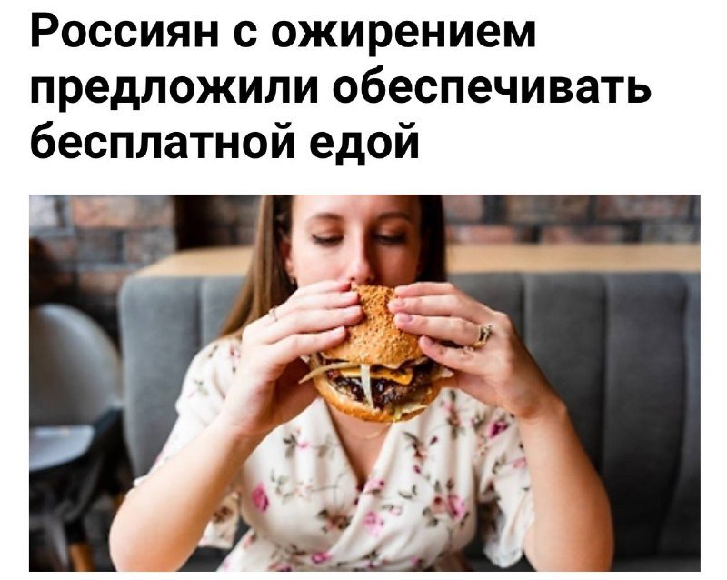 A woman in a floral shirt bites into a large burger while seated on a gray tufted couch, beneath a Russian-language headline.