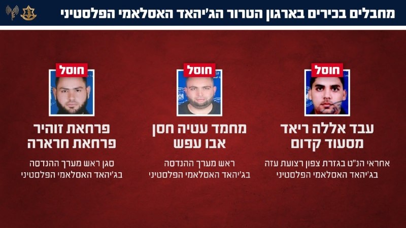 The IDF says a Saturday strike in central Gaza killed three senior Palestinian Islamic Jihad operatives, including the head of the group's engineering and specialisations array.