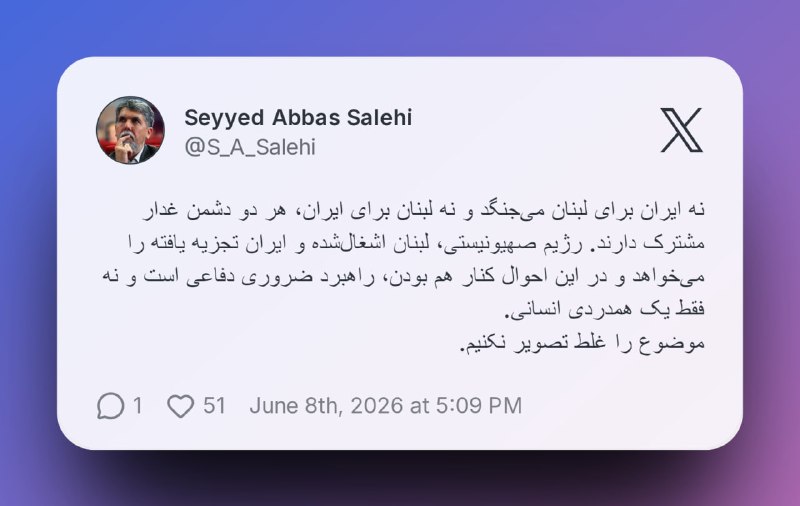 Iran's Minister of Culture and Islamic Guidance Seyyed Abbas Salehi addressing a Beirut audience on 8 June 2026.