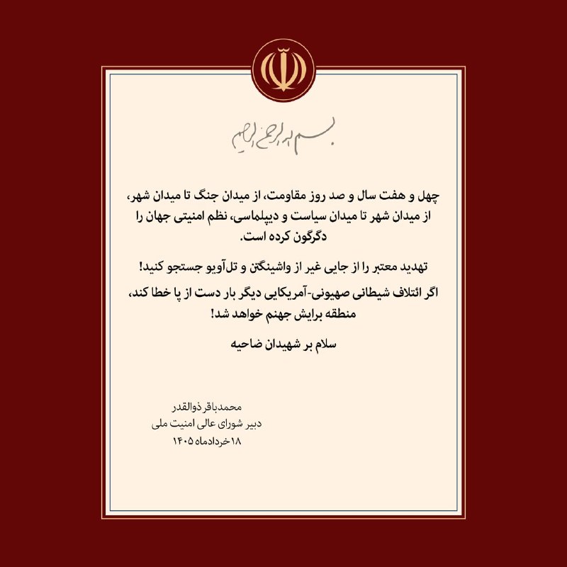 Mohammad Baqer Zolqadr addresses an anniversary ceremony in Tehran on 8 June 2026, marking 47 years and 100 days of post-war posture.