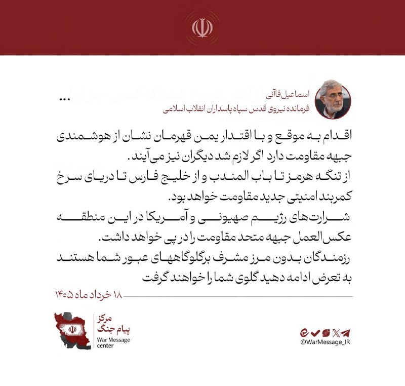 Brigadier General Esmaeil Qaani, commander of the Islamic Revolutionary Guard Corps Quds Force, addressing an Iranian-aligned audience in a still distributed via Iranian state-linked channels on 8 June 2026.