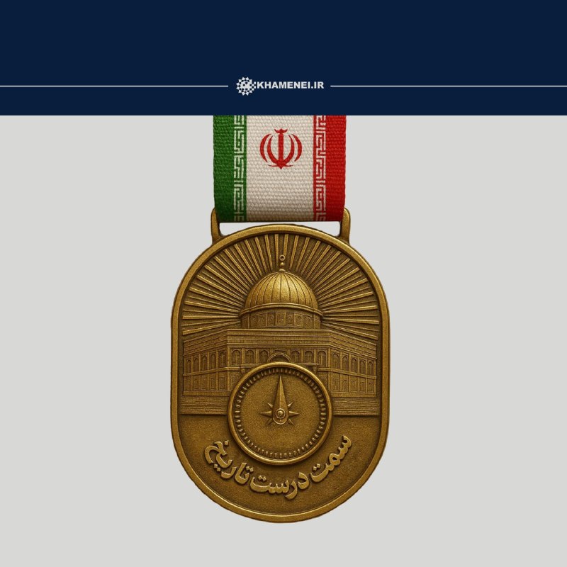 Promotional imagery circulated by the Office of the Supreme Leader ahead of the 9 June 2026 'Right Side of History' medal ceremony in Tehran.
