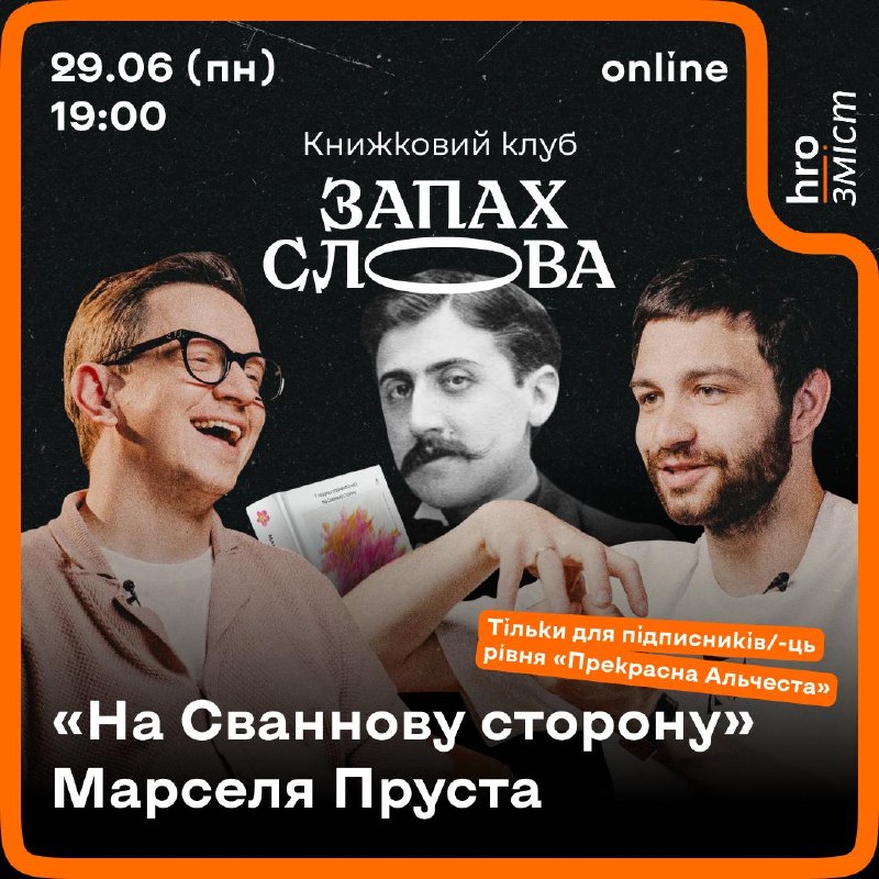 Community announcement shared by Hromadske on 10 June 2026 inviting readers to a Kyiv book club meeting on 29 June to discuss Marcel Proust's novel.