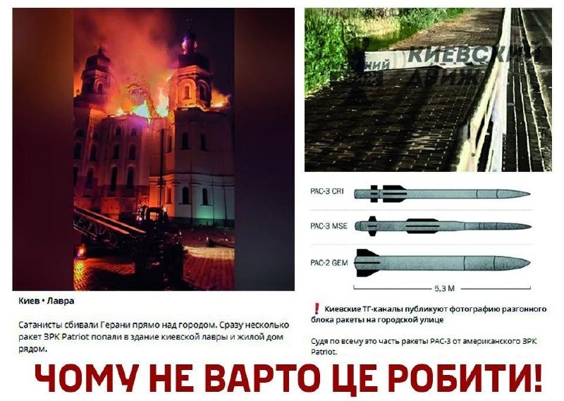 A graphic displays a burning church beside a fire truck, overlaid and adjacent text in Cyrillic, plus illustrations of three missiles labeled "PAC-3 CRI," "PAC-3 MSE," and "PAC-2 GEM."