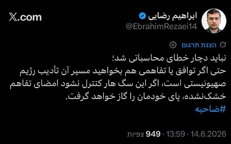 A screenshot of an X.com post by user @EbrahimRezaei14, featuring a profile photo and Persian text, dated 14.6.2026.