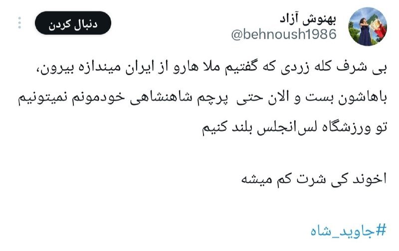 A Persian-language tweet from user @behnoush1986 containing a short poetic message in Farsi and the hashtag #جاوید_شاه.