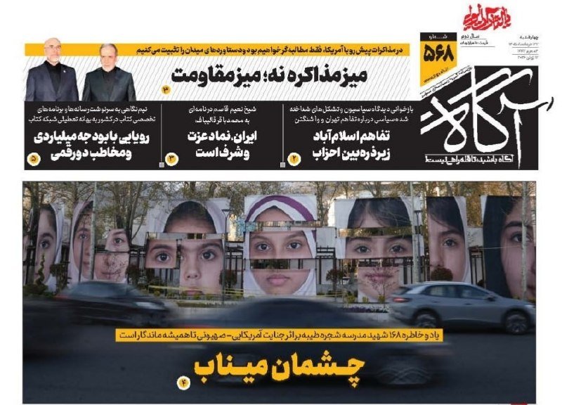 A Persian-language newspaper front page features large portraits of children's faces on a city street with passing cars, alongside headlines, smaller photos of two men, and a graphic emblem.