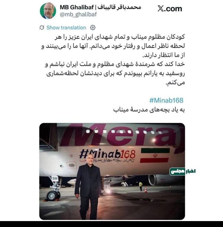 A screenshot of an X.com post from user MB Ghalibaf shows a man in a dark coat standing in front of a Mahan Air plane displaying "#Minab168" at night.