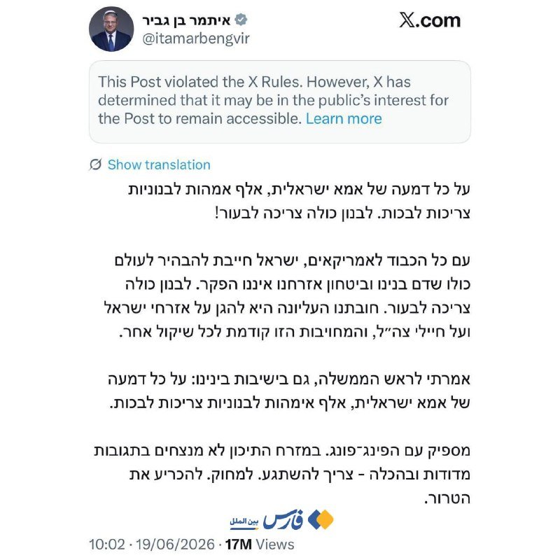 A screenshot of an X post by verified user @itamarbengvir with Hebrew text, showing 17M views and dated 19/06/2026.