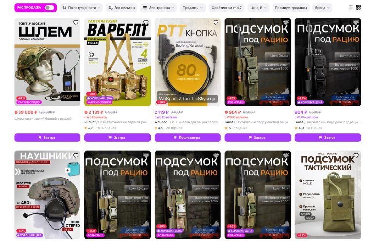 A Russian-language e-commerce webpage displays product listings for tactical gear, including a camouflage helmet, a medical bag, a button device, radio pouches, and tactical headphones.