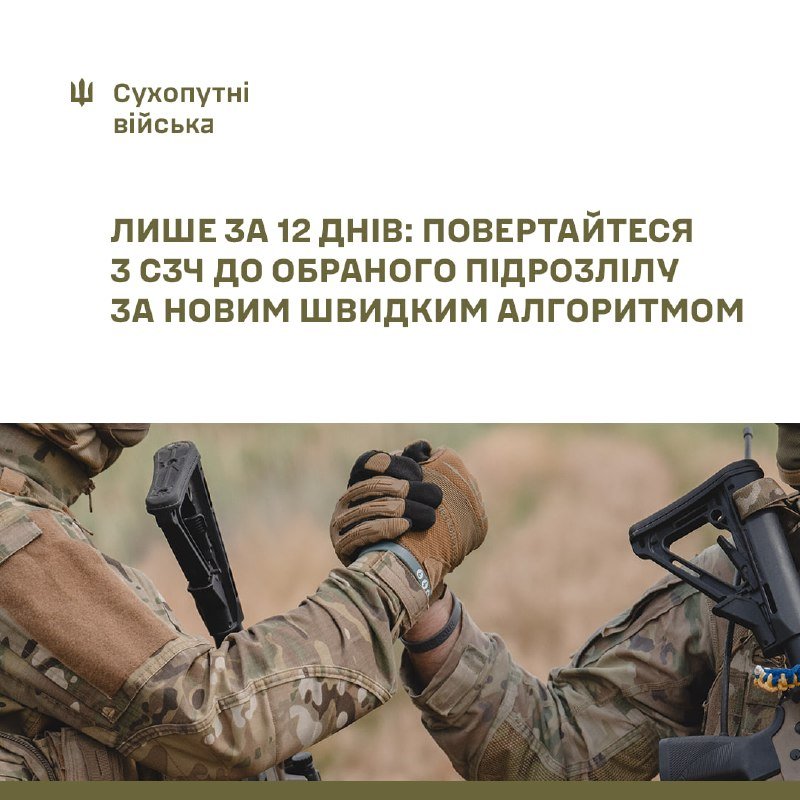 A graphic showing two soldiers in camouflage uniforms clasping gloved hands, with Ukrainian text and a "Сухопутні війська" (Ground Forces) logo above.
