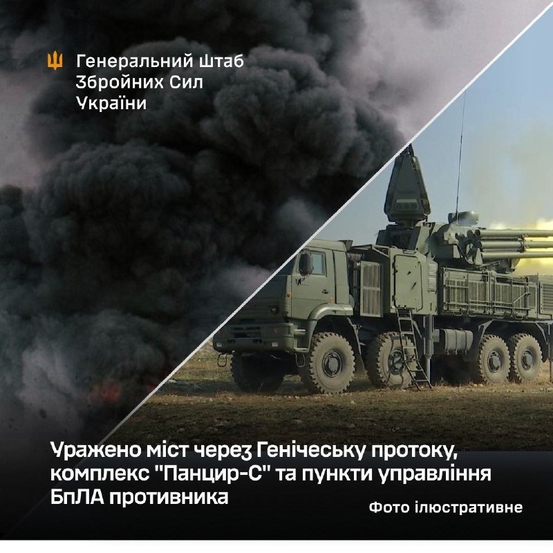 A split graphic shows thick black smoke on the left and a green military air defense vehicle on the right, with Ukrainian text including "Генеральний Штаб Збройних Сил України" and "фото ілюстративне."