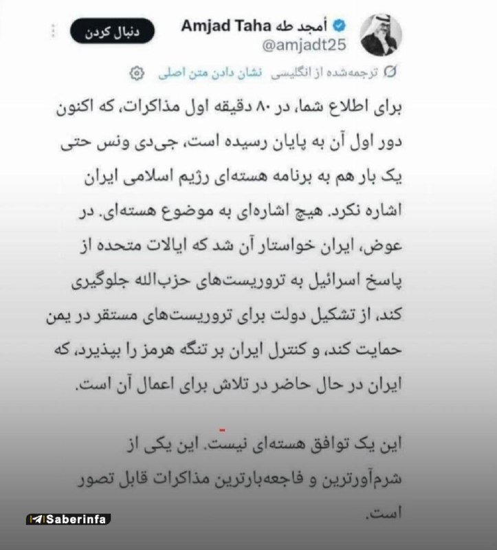 A screenshot of a Persian-language social media post by verified user "Amjad Taha" (@amjadt25) containing text, a profile photo, and a "Saberinfa" watermark.