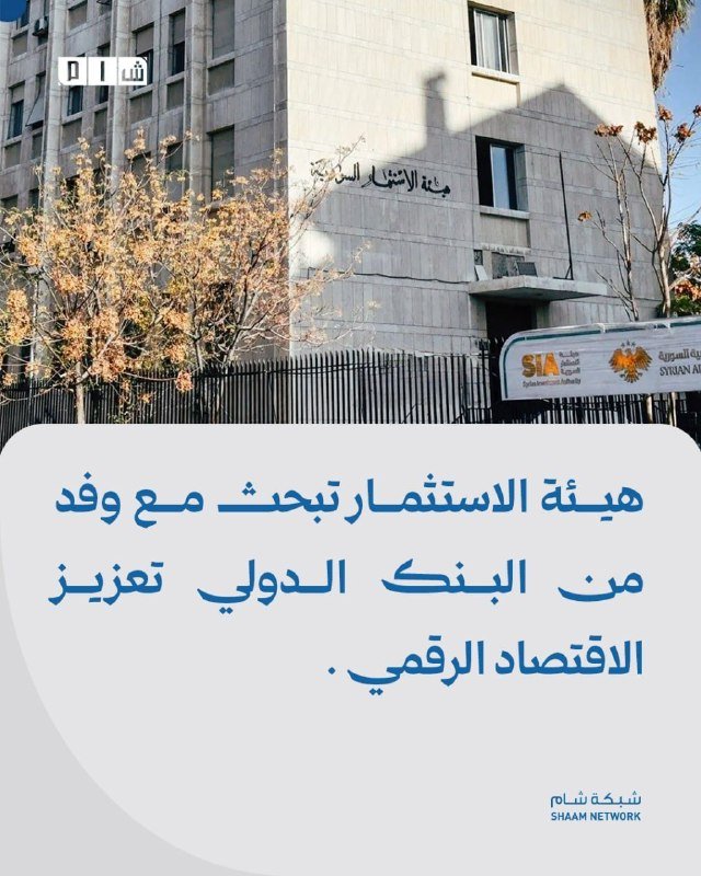 A graphic shows the exterior of a stone building with Arabic signage, a security fence, and trees, overlaid with Arabic text and the SHAAM NETWORK logo.