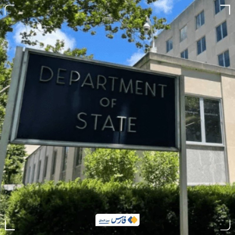 A dark blue sign reading "DEPARTMENT OF STATE" stands in front of a light-colored office building with trees and bushes under a partly cloudy sky.