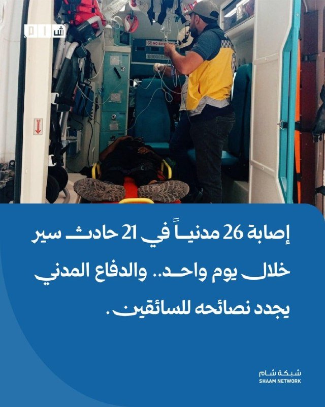 A man in a yellow vest and cap treats an injured person lying on a stretcher inside an ambulance, with Arabic text overlay.