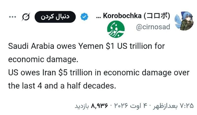 A screenshot of a social media post by user "@cirnosad" with an anime profile picture displays claims about Saudi Arabia owing Yemen $1 trillion and the US owing Iran $5 trillion.