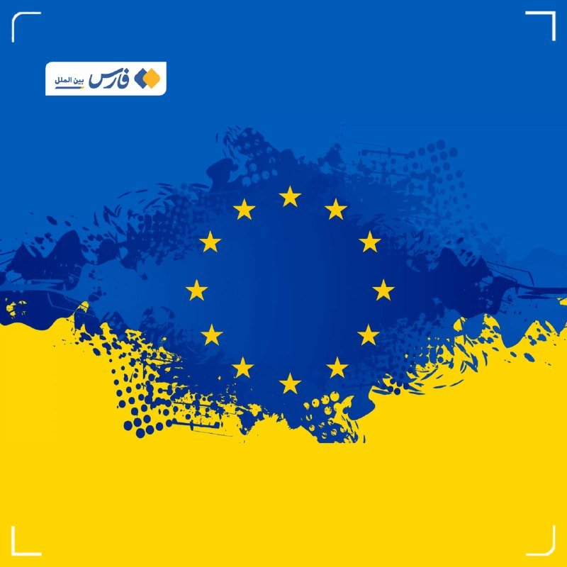 A graphic illustration displays the Ukrainian flag in blue and yellow, overlaid with the European Union's circle of yellow stars on a blue paint-splatter background, featuring a small Arabic logo in the upper left.