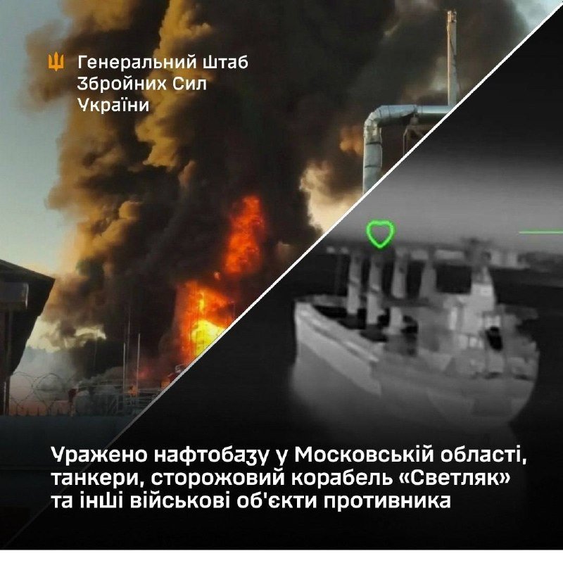 Split-screen graphic shows flames and smoke engulfing an industrial facility on the left, and a black-and-white thermal/night-vision view of a ship at sea on the right, with Ukrainian text overlay.