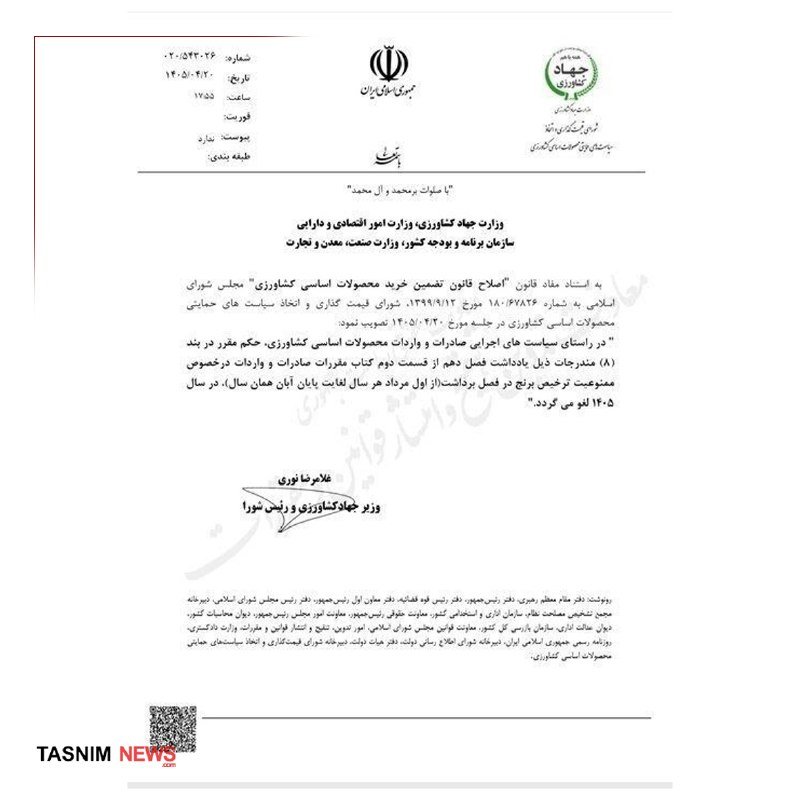 A Persian-language official Iranian government letter, dated March 2025, bears the emblem of the Presidency and is issued by the Ministry of Sports and Youth.