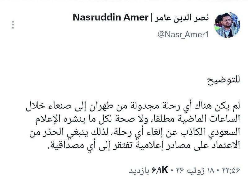A screenshot of an Arabic-language tweet from user @Nasr_Amer1, titled "Nasruddin Amer," containing a clarification post with engagement metrics at the bottom.
