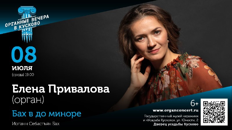 A black-and-white poster features a man in a tuxedo with closed eyes against a dark background, displaying the date "11.07 | 19:00" and text reading "БАХ КОНЦЕРТЫ BWV 1052 · 1058, МОЦАРТ КОНЦЕРТ №23."