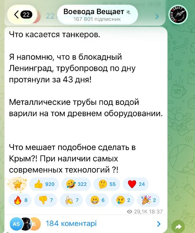 A Telegram post screenshot in Russian reads: "I'll remind that a pipeline was laid under the bottom of besieged Leningrad in 43 days!" with 184 comments and 29.1K views.