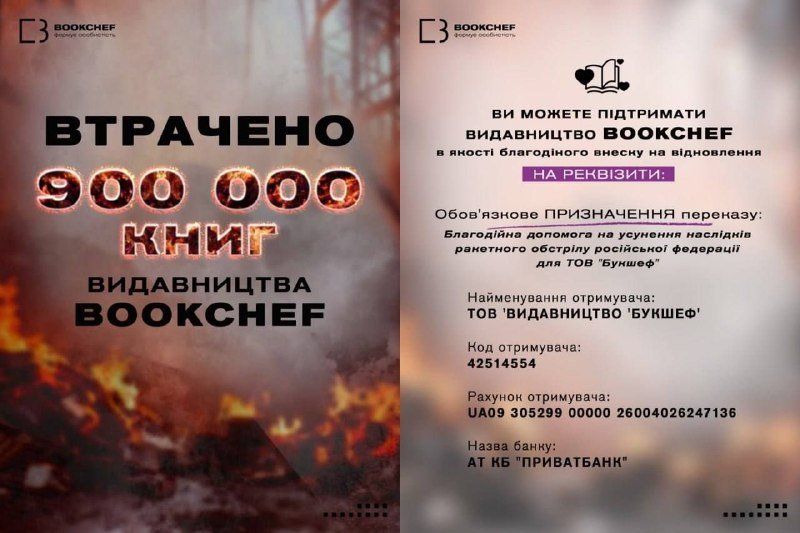 A Ukrainian-language graphic from Bookchef publishing displays "Lost 900,000 books" over a burning books image alongside donation bank details for recovery efforts.