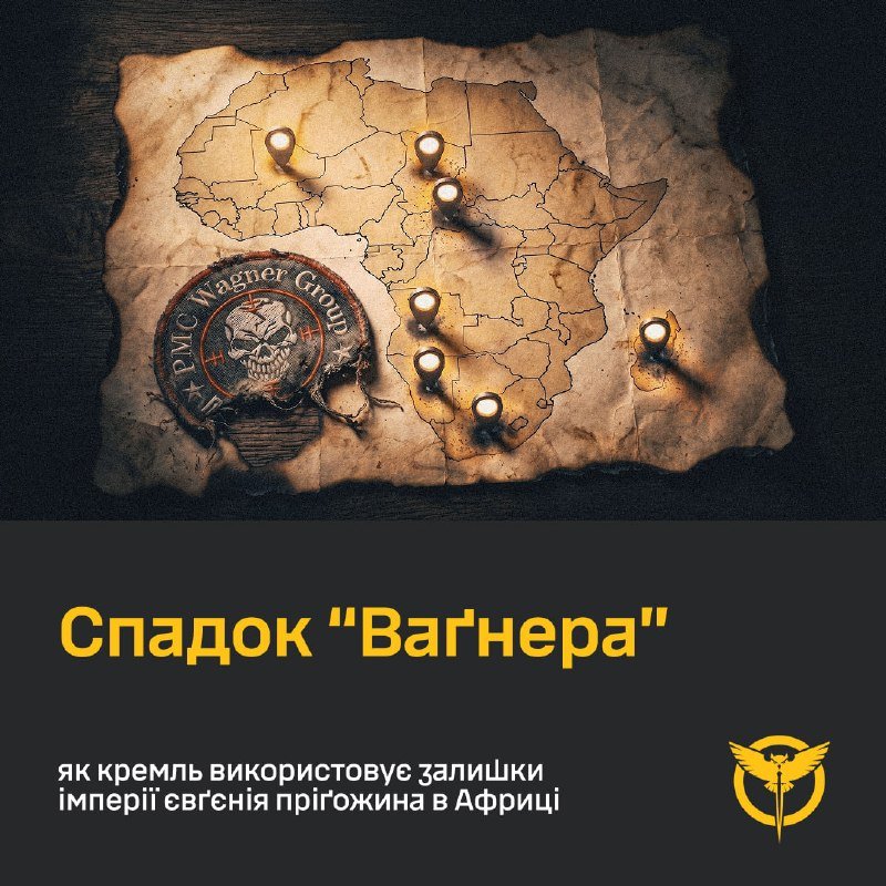 Illustrated graphic showing an aged African map pinned with markers, a skull-and-crossbones "PMC Wagner Group" emblem, and Ukrainian text reading "Спадок 'Вагнера'" (Wagner's Legacy).