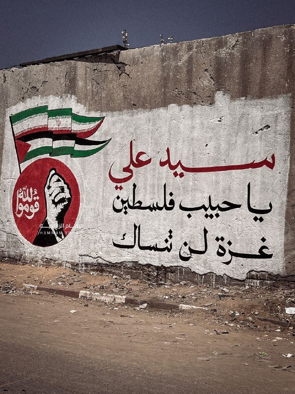 A mural on a weathered concrete wall displays Palestinian flags, a raised fist emblem, and Arabic text addressing support for Gaza, with litter scattered at its base.