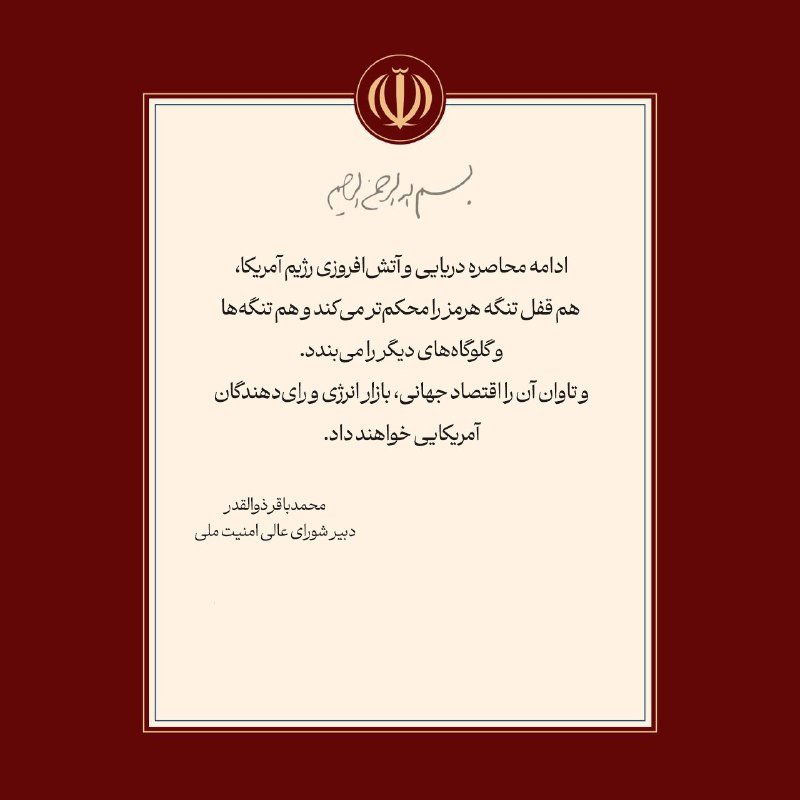 A graphic illustration featuring the Iranian national emblem at the top above a formal document with Persian text on a cream-colored background bordered in dark red.