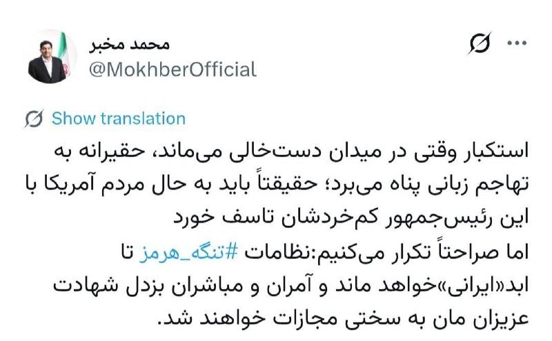 A screenshot of a Persian-language social media post by user "محمد مخبر @MokhberOfficial" with an option to show translation.