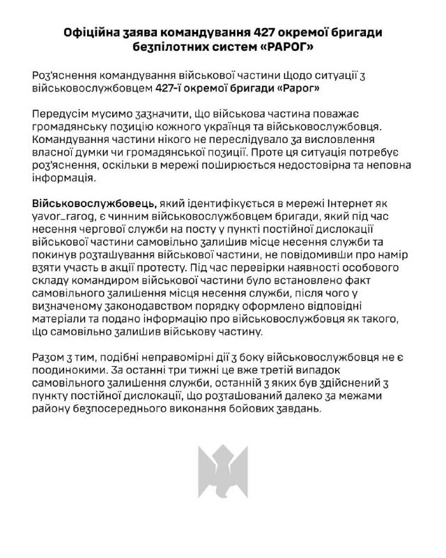 The image shows a Ukrainian-language official statement with multiple paragraphs of text and a stylized gray emblem at the bottom.
