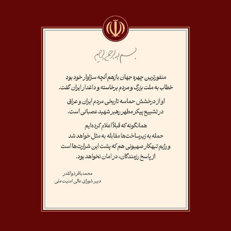 A graphic displays the Iranian national emblem above Persian text on a cream background framed by a dark red border.