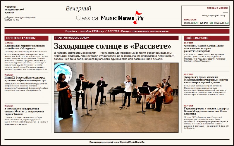 The Melodion festival's summer calendar leans on open-air venues, regional side-trips and museum courtyards — a format built partly around the fact that the usual guest conductors and Western soloists are no longer stopping in Moscow.