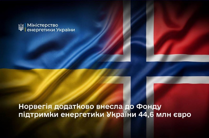 A graphic displays the Ukrainian and Norwegian flags alongside the Ukrainian Ministry of Energy emblem, with Ukrainian text stating Norway contributed an additional 44.6 million euros to the Ukraine Energy Support Fund.