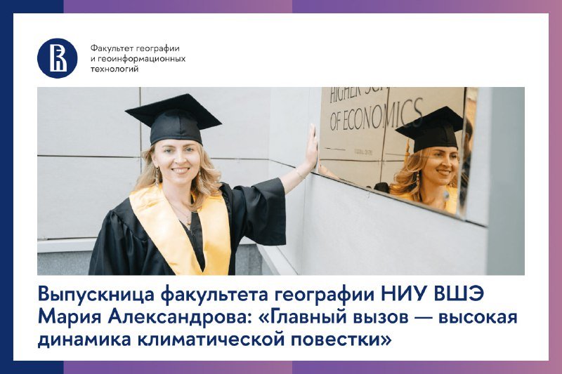 A smiling woman in a black graduation cap and gown with a yellow sash poses beside a building wall bearing a "Higher School of Economics" plaque.