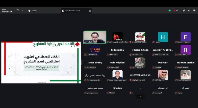 A Zoom video conference display shows Arabic text about strategic electricity sector planning alongside a grid of participant names and profile squares.