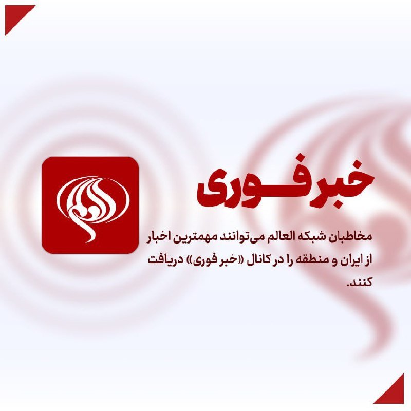 A red square app icon with a white stylized logo sits beside Persian text reading "خبرفوری" on a light background with faint red swirl patterns.