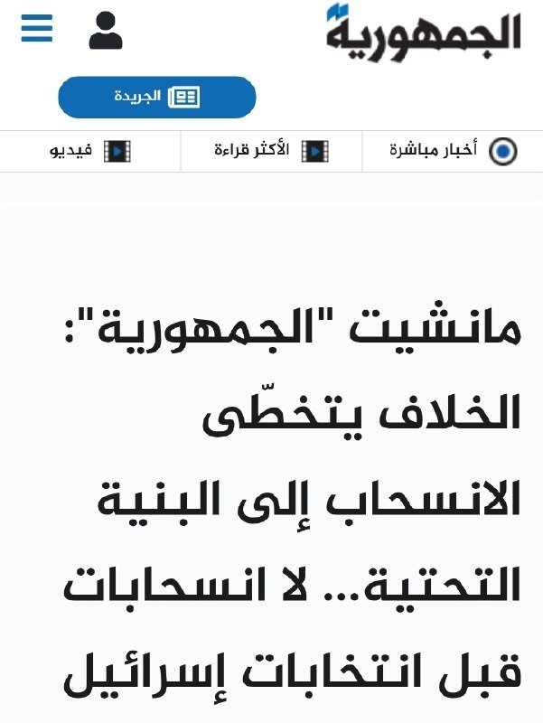 Arabic news website "Al-Jumhuriya" headline about the Gulf distancing itself from tribal electoral rhetoric ahead of upcoming elections.