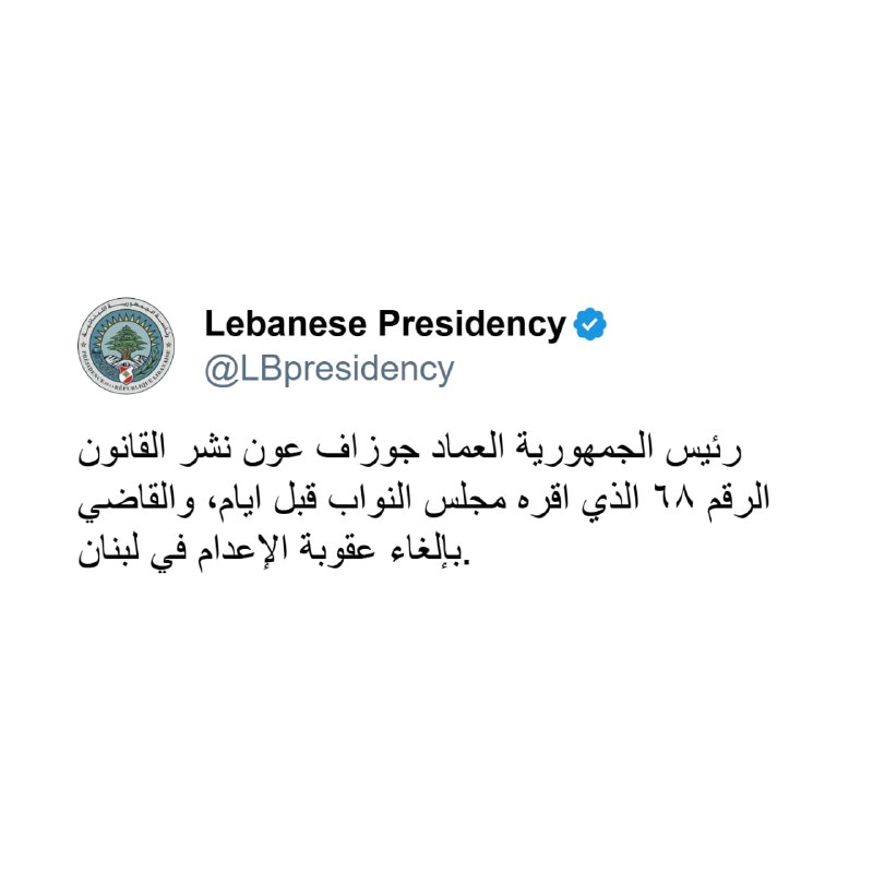 Lebanese President Joseph Aoun, photographed at the presidential palace in Baabda, signed Law No. 68 abolishing the death penalty while his office accused Israel of pressing to end UNIFIL's southern Lebanon mission.